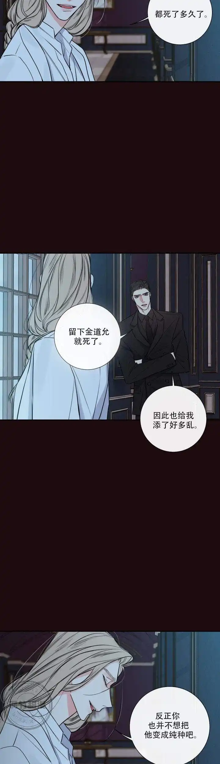 《金代理的秘密》第34话 第15页