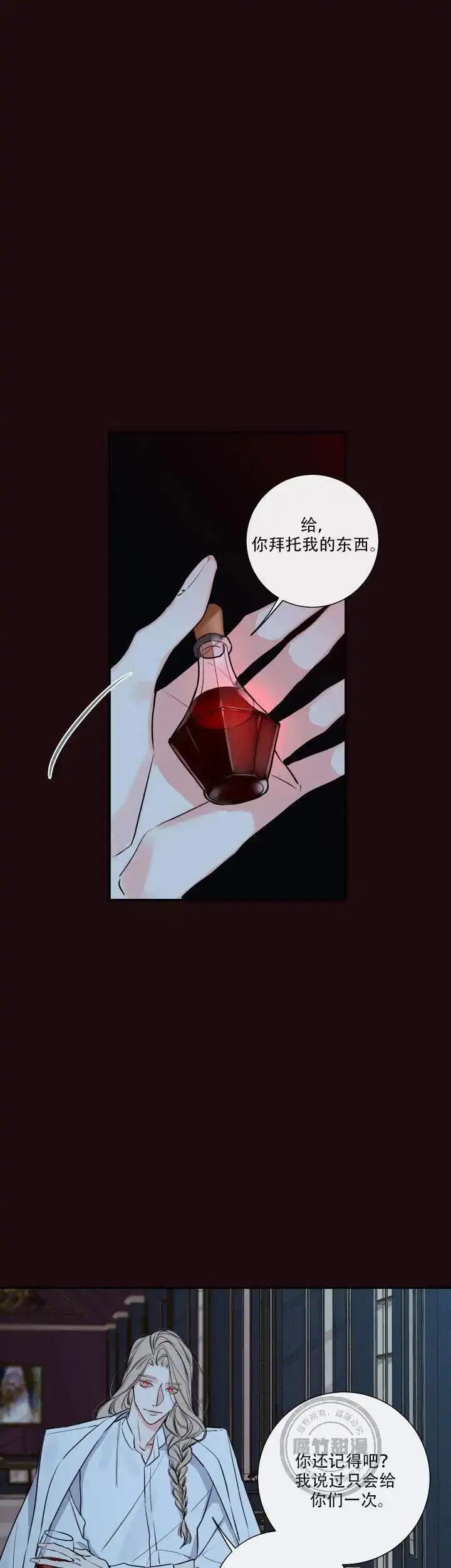 《金代理的秘密》第34话 第12页