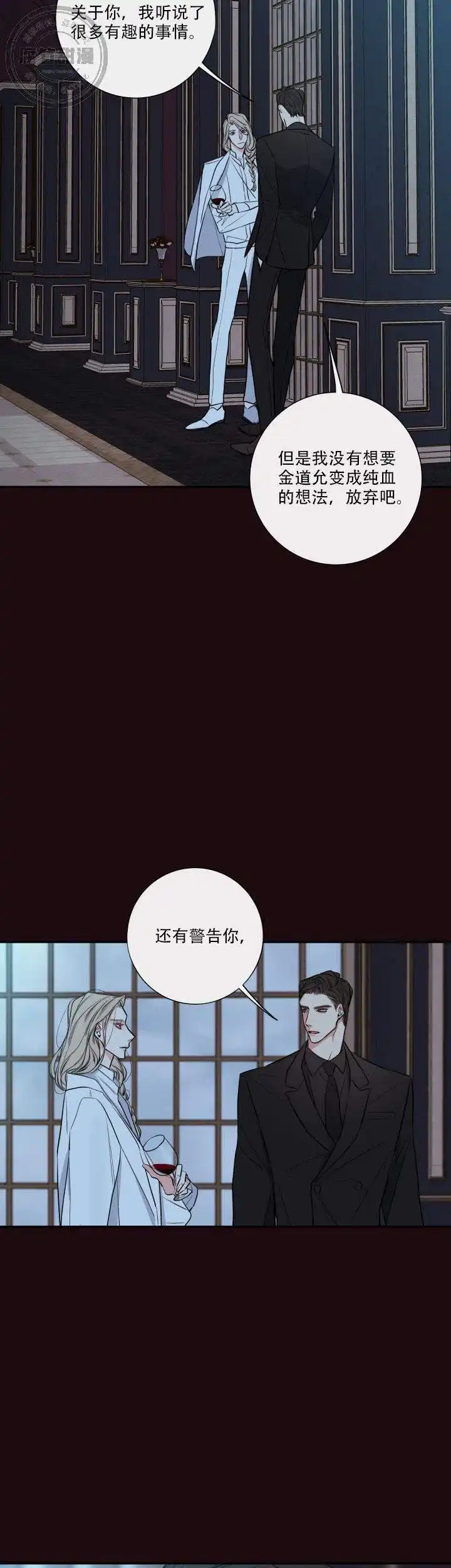《金代理的秘密》第35话 第8页