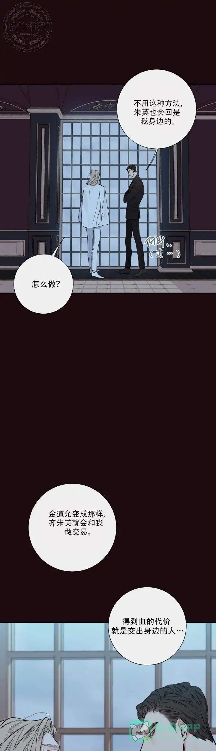《金代理的秘密》第35话 第6页