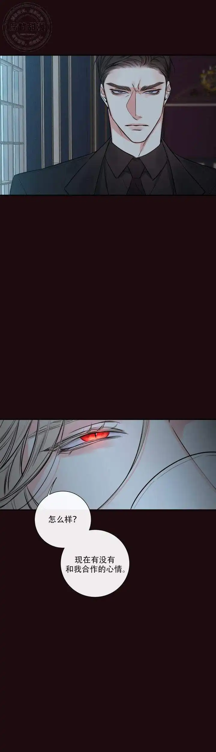 《金代理的秘密》第35话 第2页