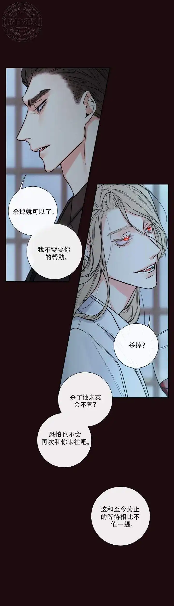 《金代理的秘密》第35话 第3页