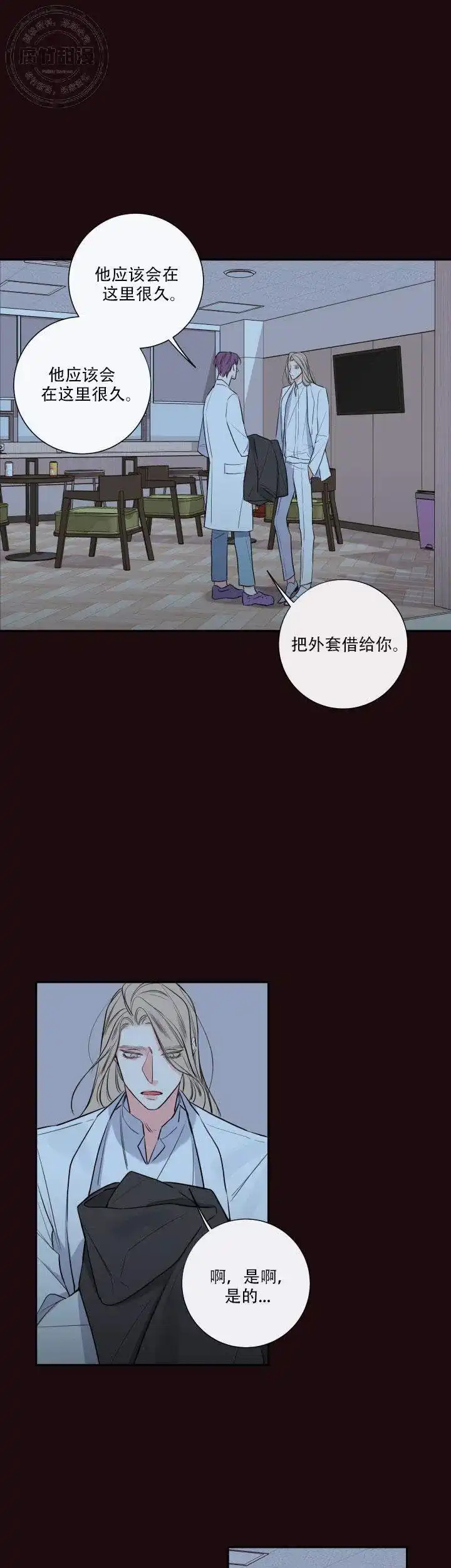 《金代理的秘密》第35话 第12页