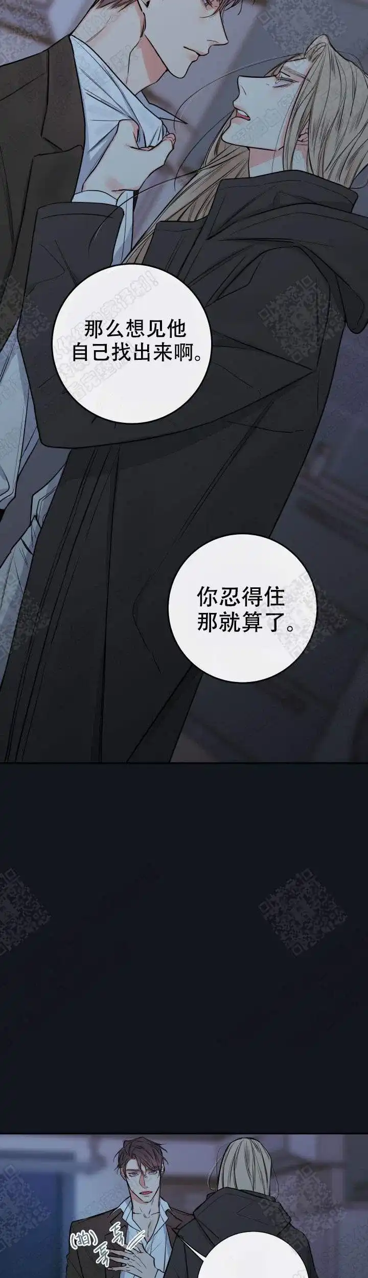 《金代理的秘密》第36话 第9页