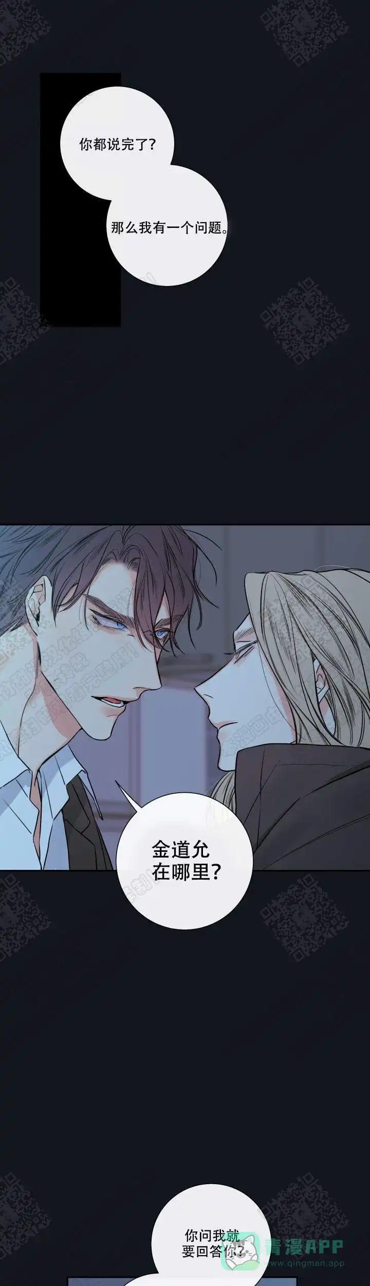 《金代理的秘密》第36话 第6页