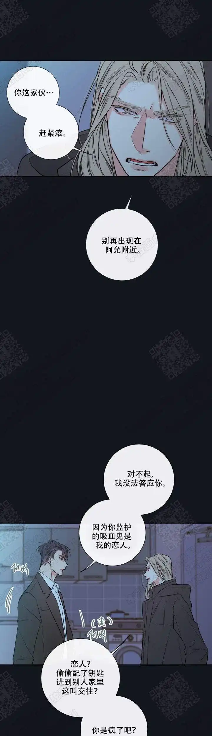 《金代理的秘密》第36话 第4页