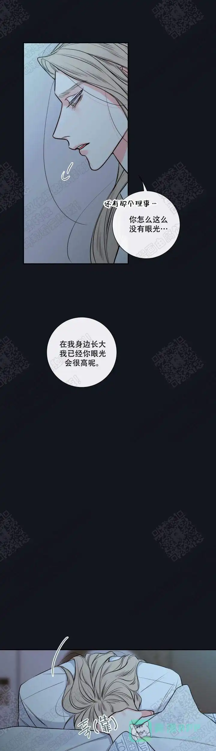 《金代理的秘密》第37话 第6页