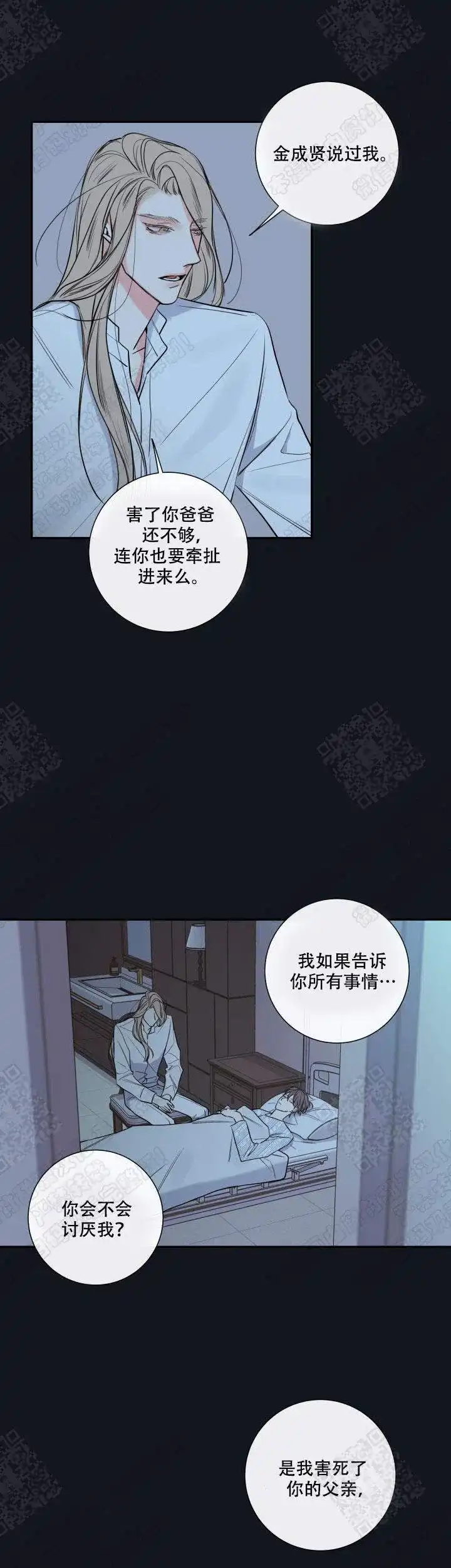 《金代理的秘密》第37话 第4页