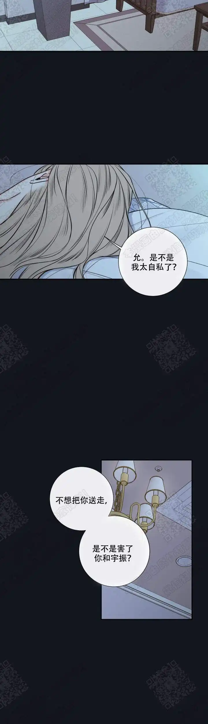 《金代理的秘密》第37话 第3页