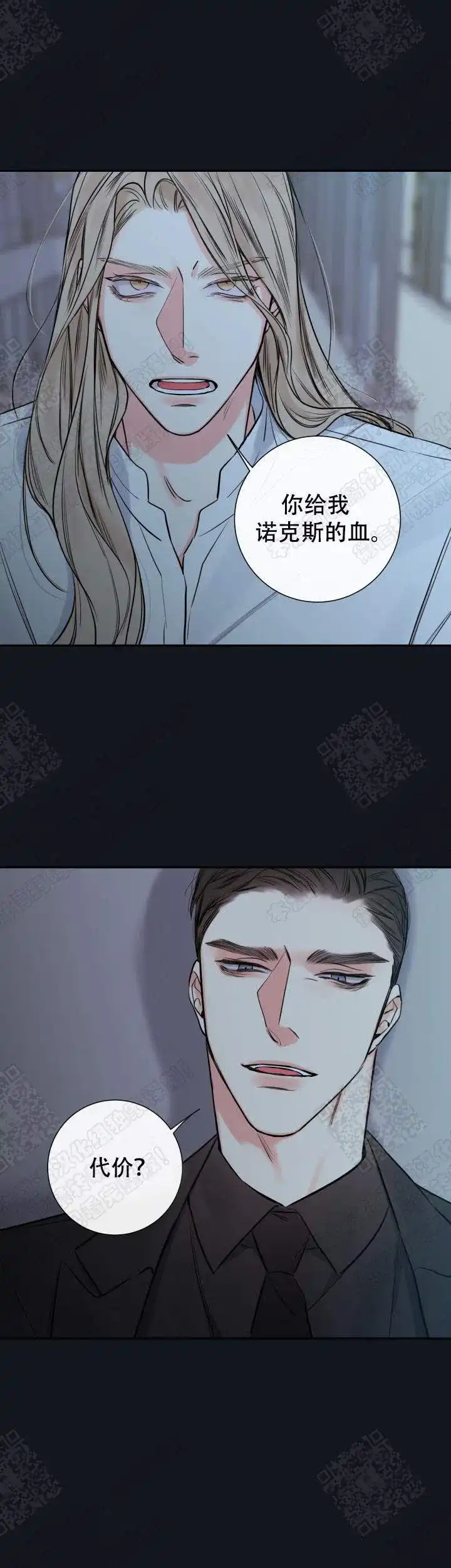 《金代理的秘密》第37话 第13页