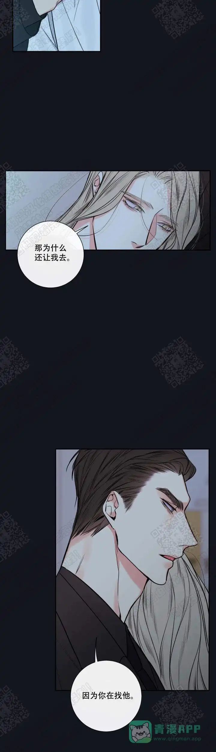 《金代理的秘密》第37话 第11页