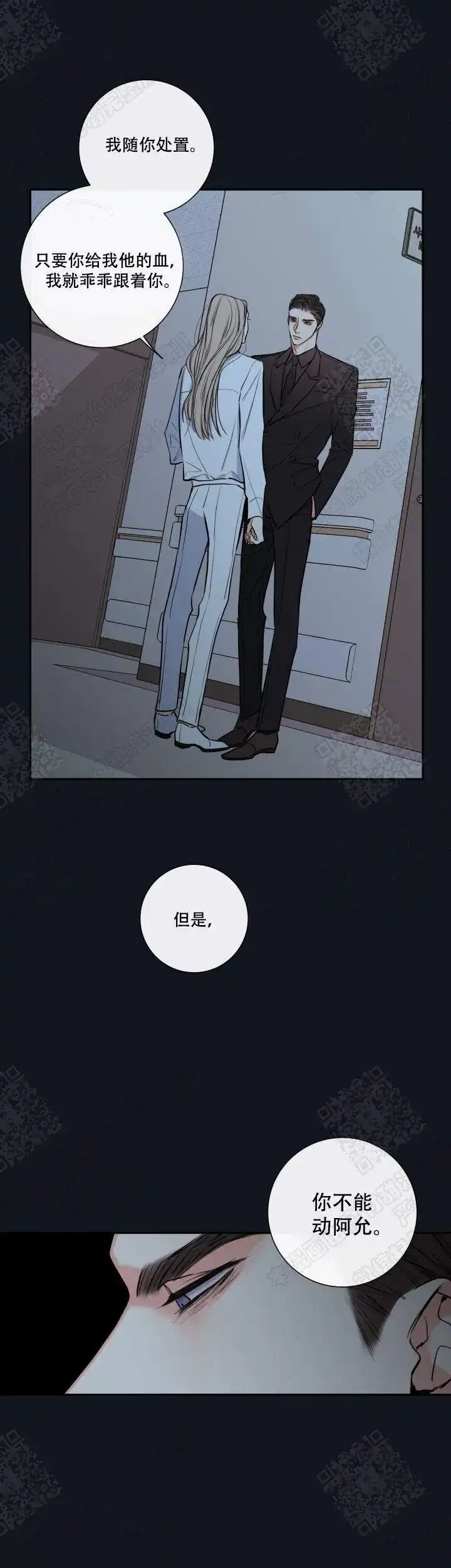 《金代理的秘密》第37话 第14页