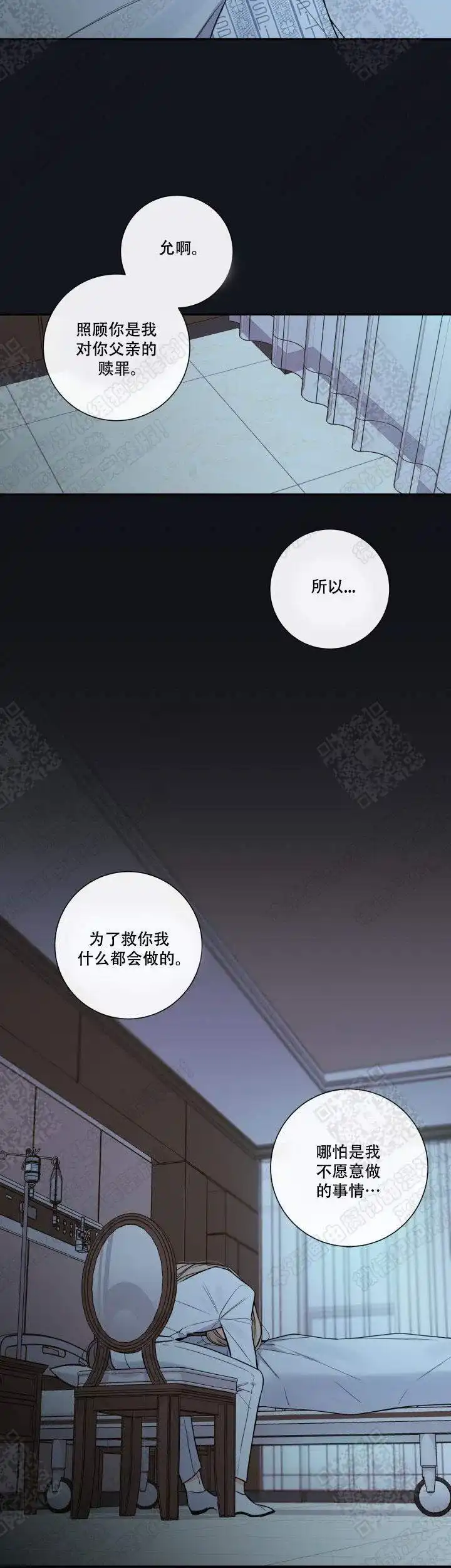 《金代理的秘密》第37话 第7页