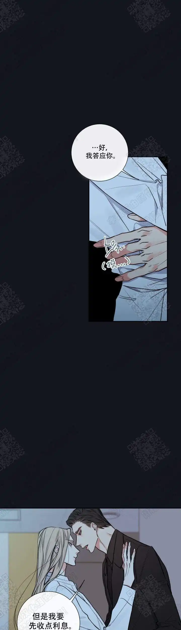 《金代理的秘密》第37话 第15页
