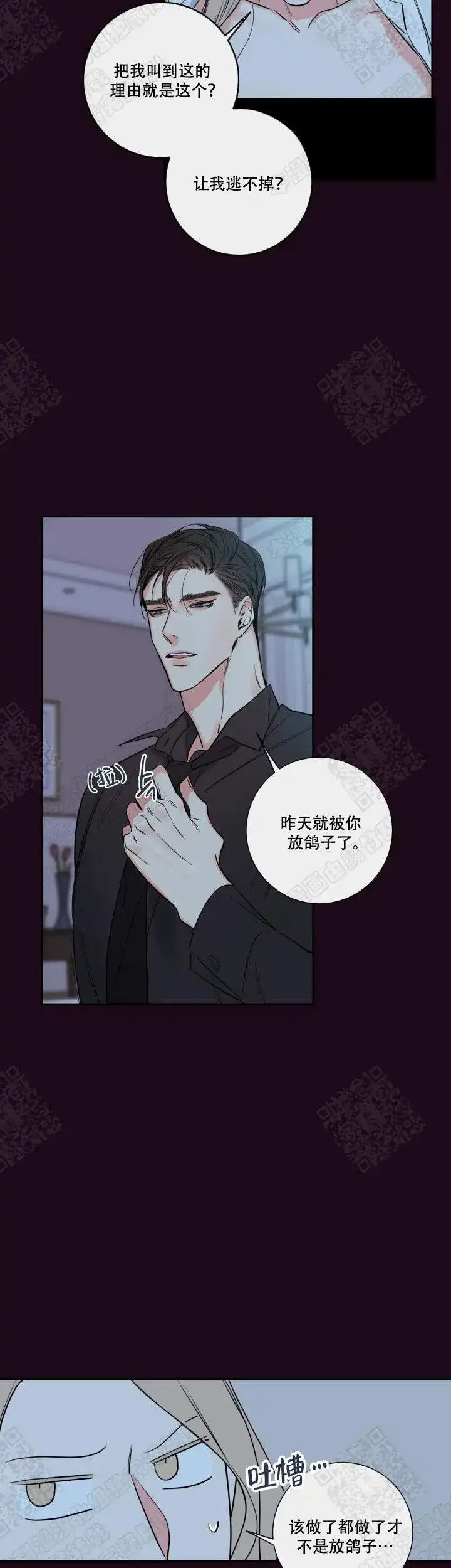 《金代理的秘密》第38话 第3页