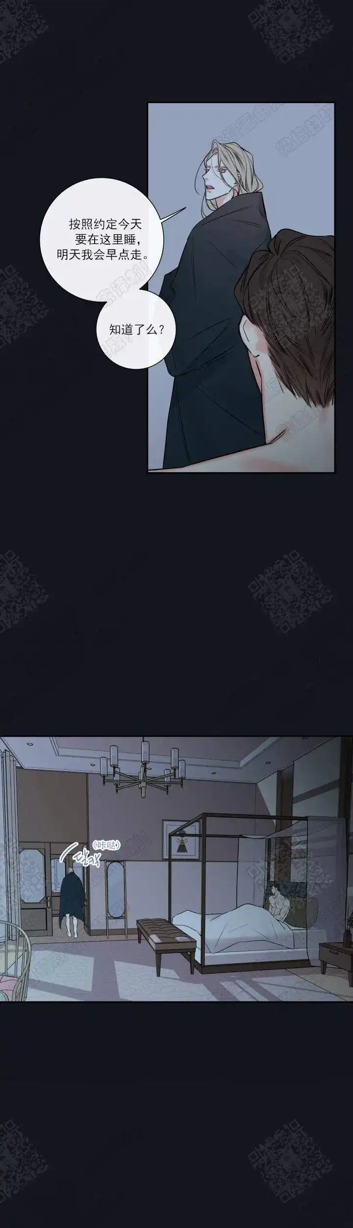《金代理的秘密》第39话 第9页