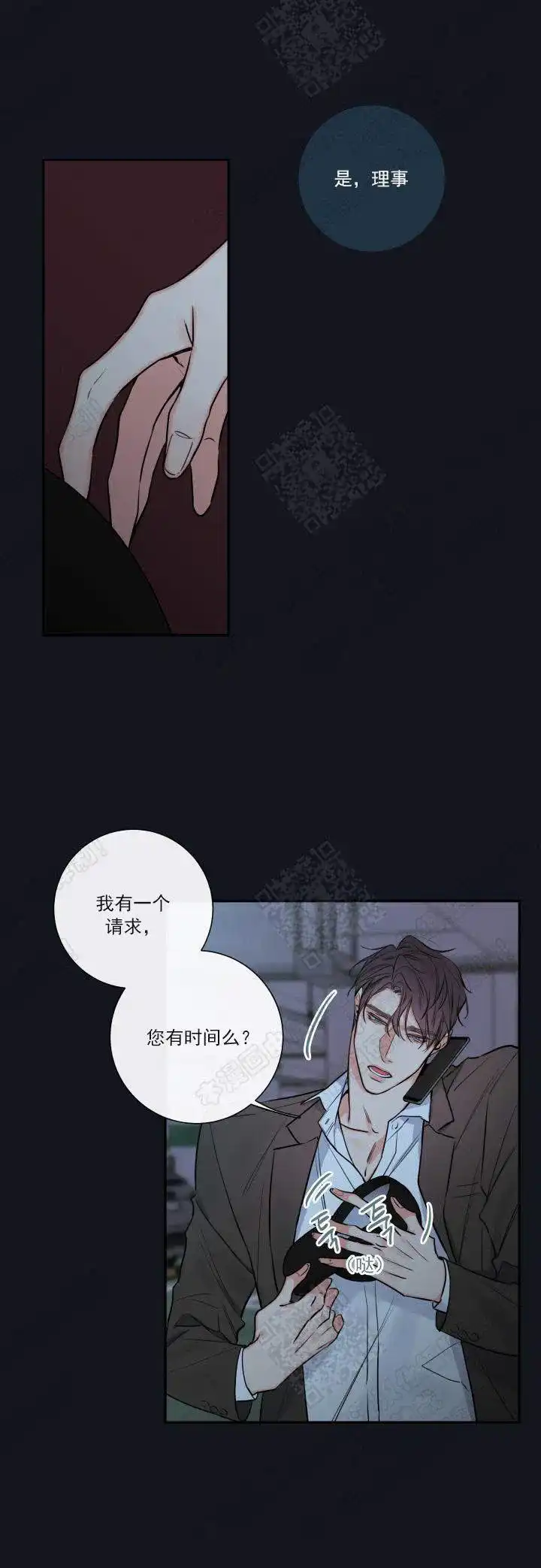 《金代理的秘密》第39话 第13页