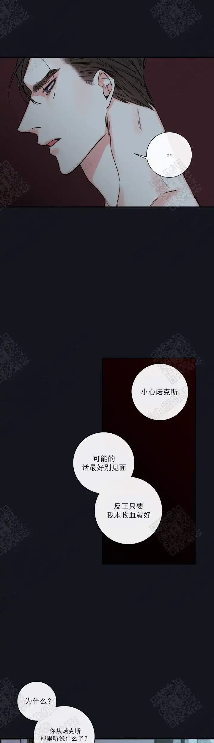 《金代理的秘密》第39话 第4页