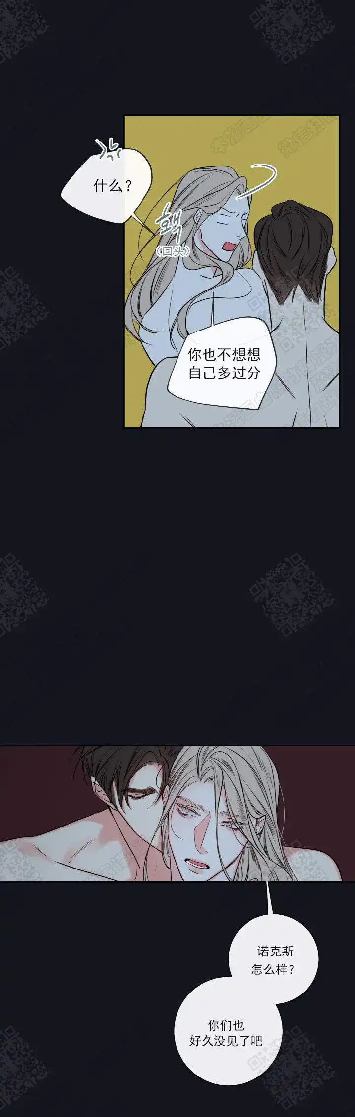 《金代理的秘密》第39话 第2页