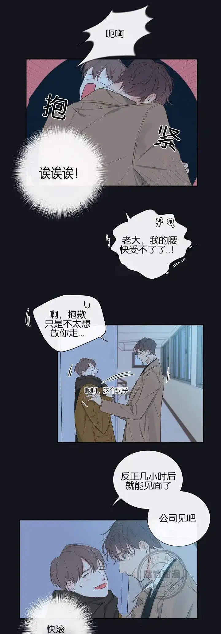 《金代理的秘密》第4话 第5页