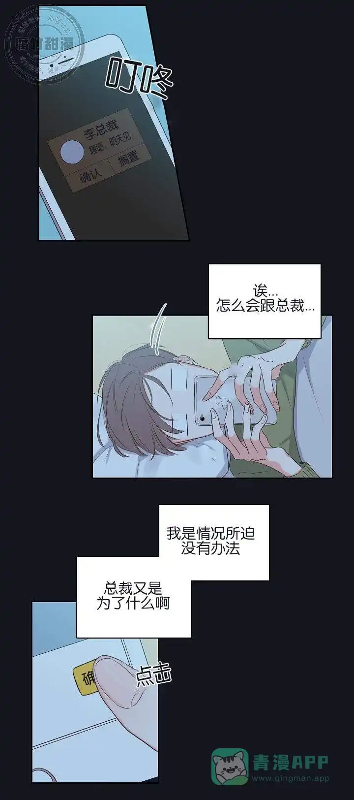 《金代理的秘密》第4话 第11页