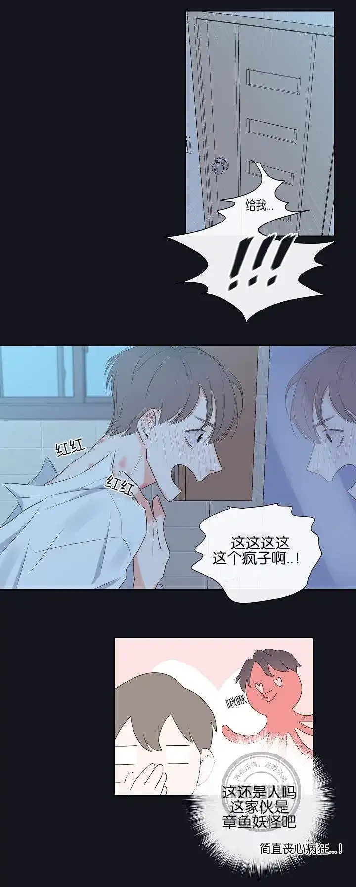 《金代理的秘密》第4话 第8页