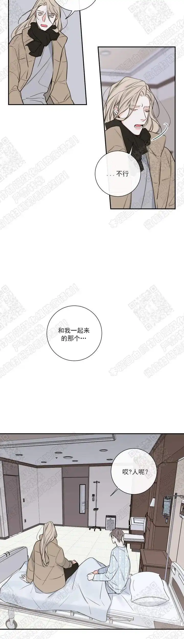 《金代理的秘密》第40话 第13页
