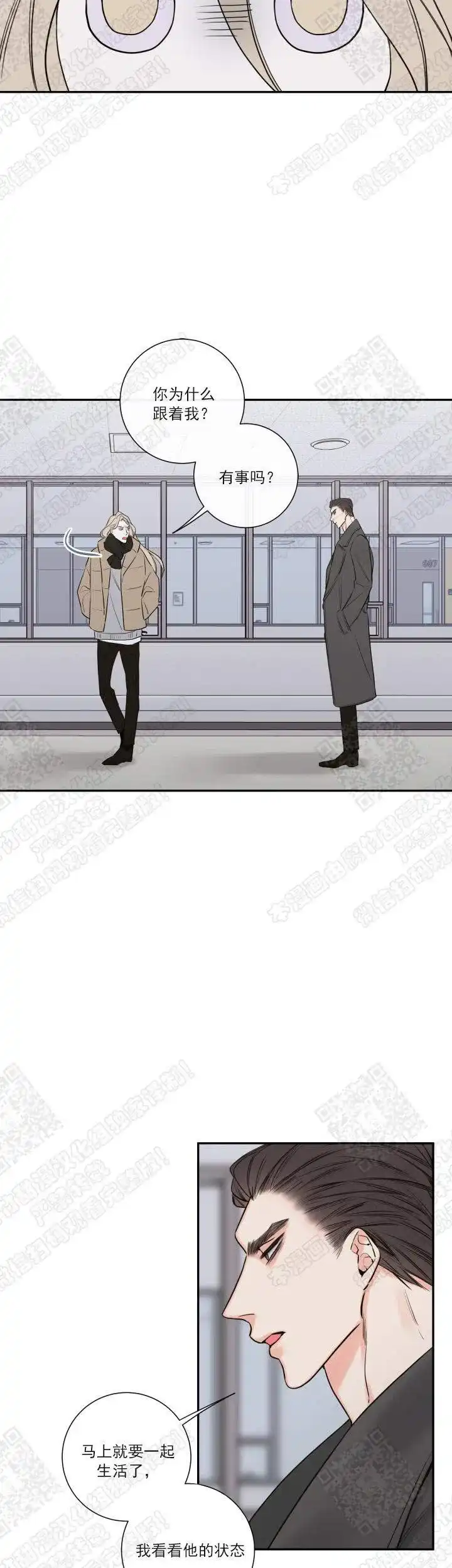 《金代理的秘密》第40话 第2页