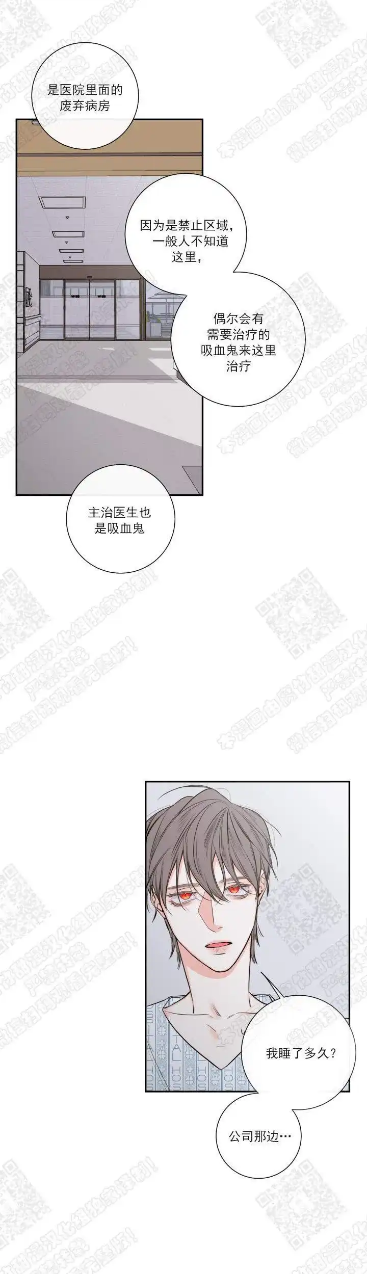 《金代理的秘密》第40话 第9页