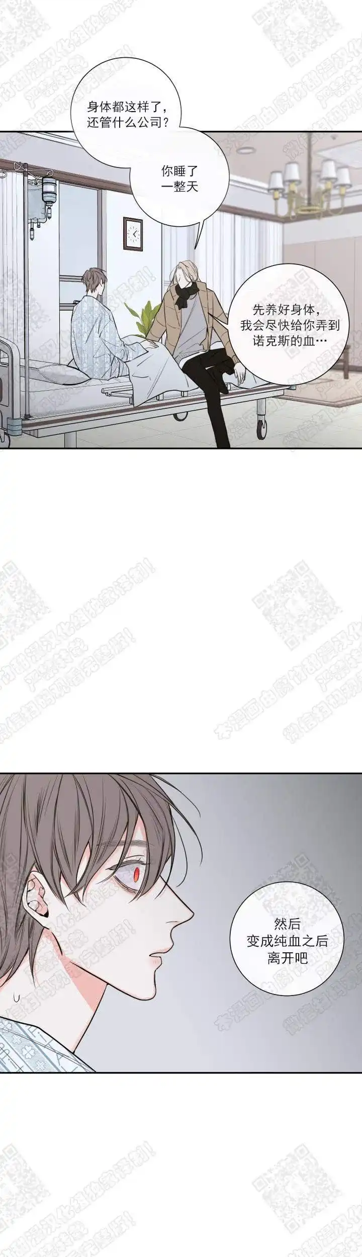 《金代理的秘密》第40话 第10页