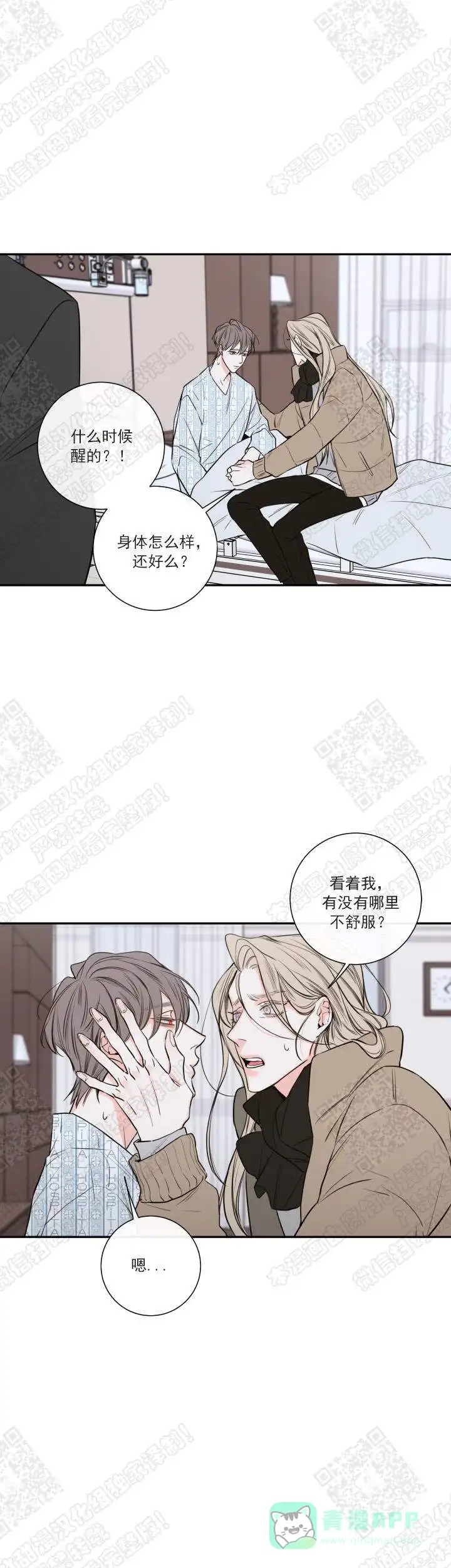 《金代理的秘密》第40话 第6页