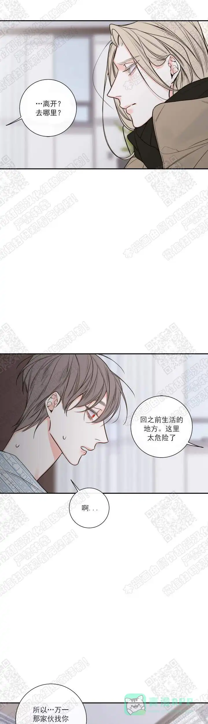 《金代理的秘密》第40话 第11页