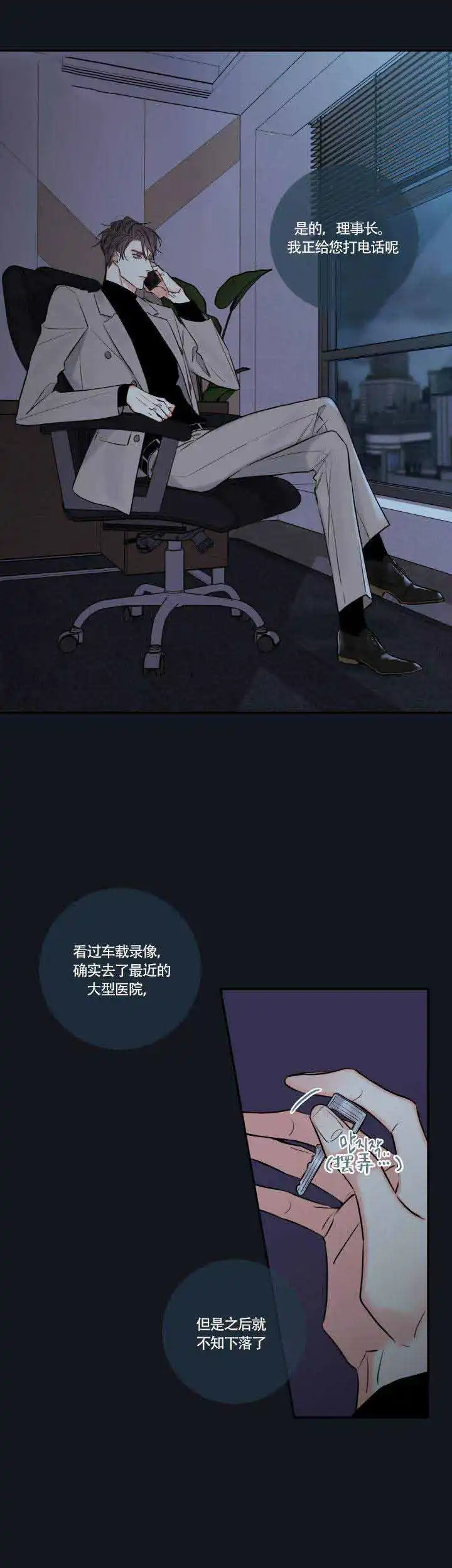 《金代理的秘密》第41话 第9页