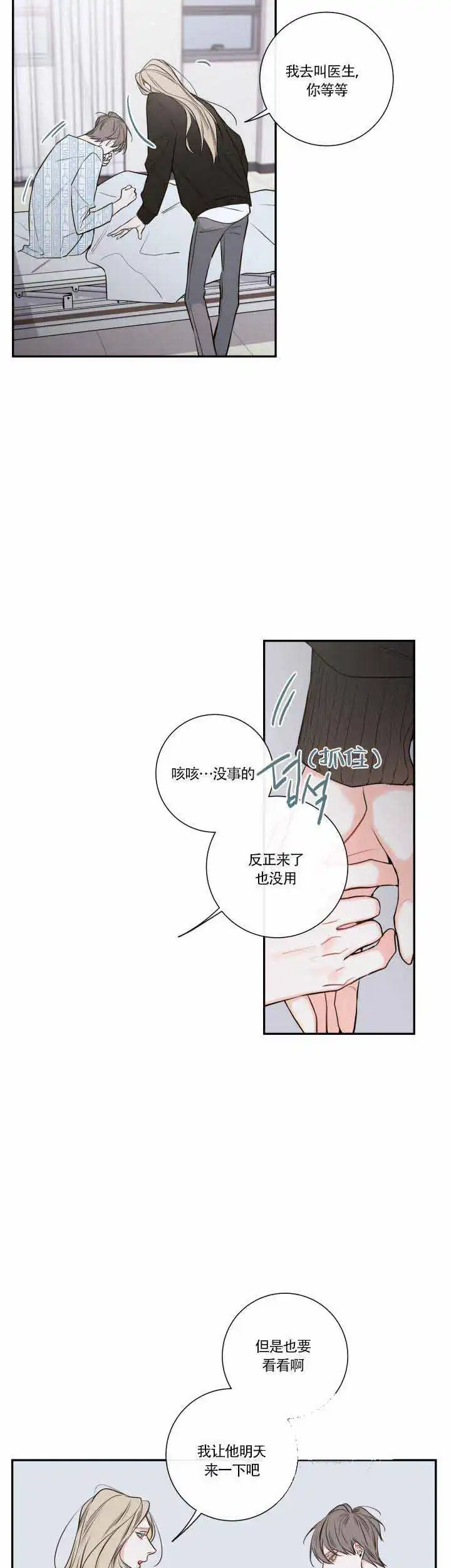 《金代理的秘密》第41话 第2页