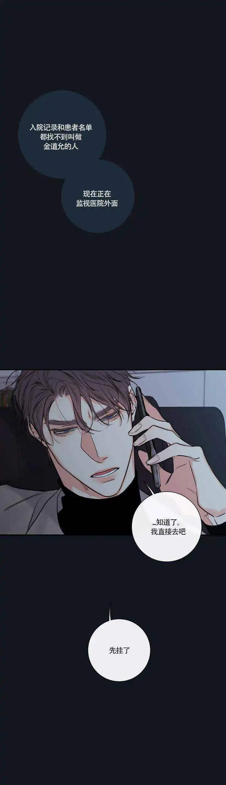 《金代理的秘密》第41话 第10页