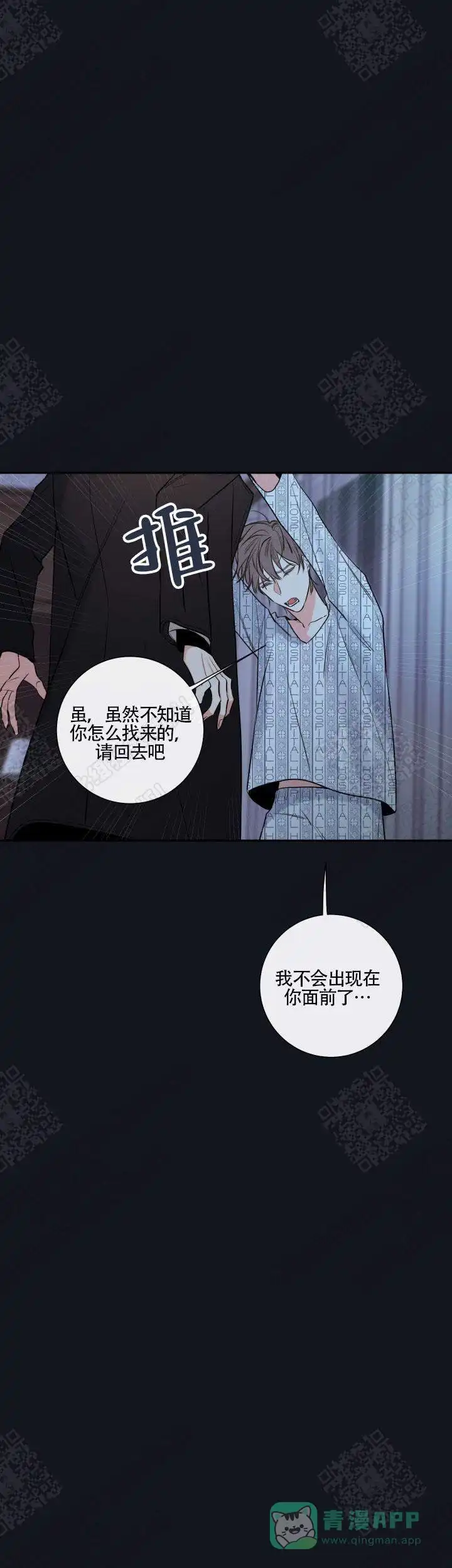 《金代理的秘密》第43话 第11页