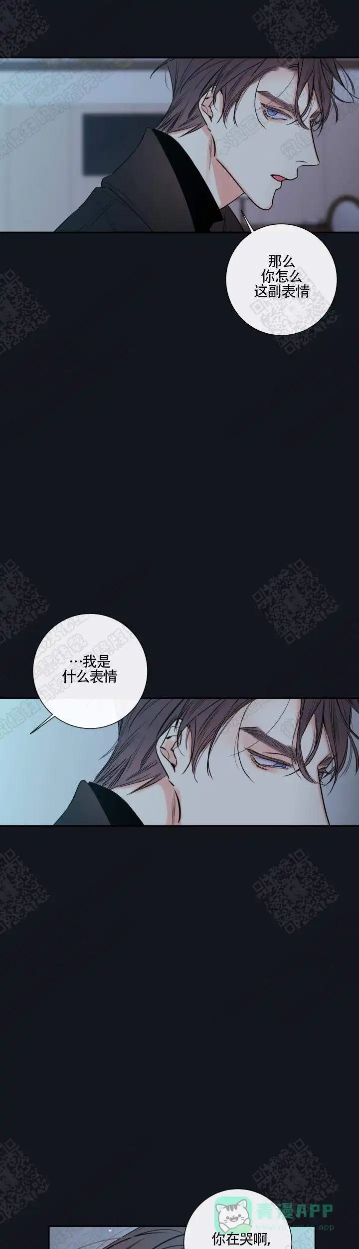 《金代理的秘密》第44话 第1页