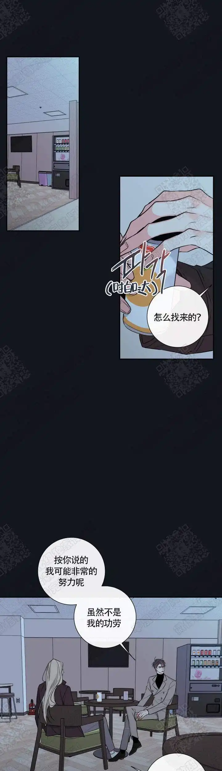 《金代理的秘密》第47话 第17页
