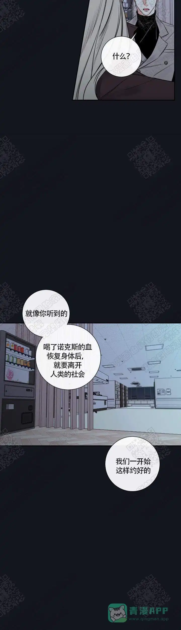 《金代理的秘密》第47话 第21页