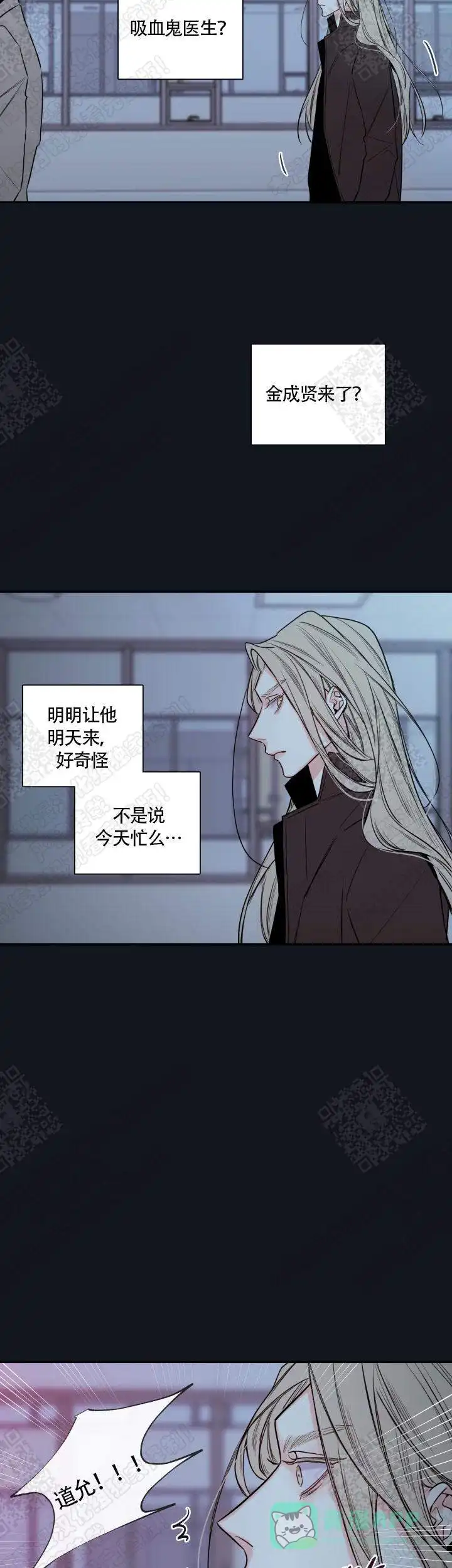 《金代理的秘密》第48话 第11页