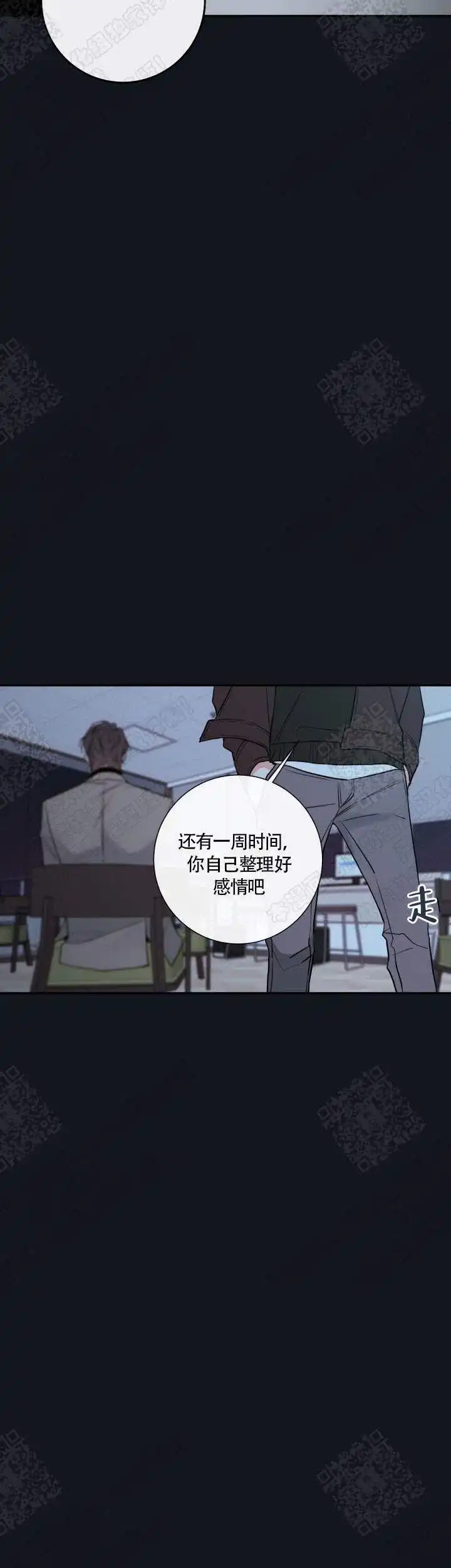 《金代理的秘密》第48话 第8页
