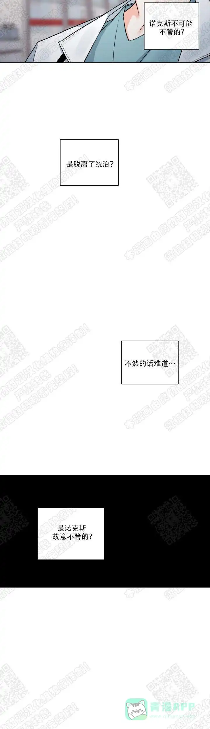 《金代理的秘密》第49话 第6页