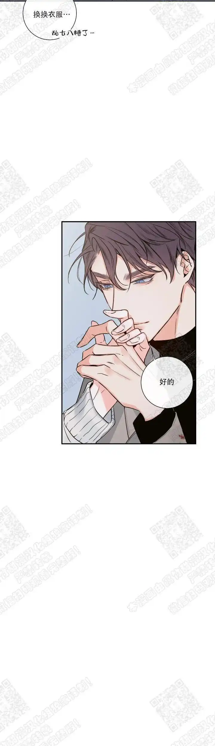 《金代理的秘密》第49话 第15页
