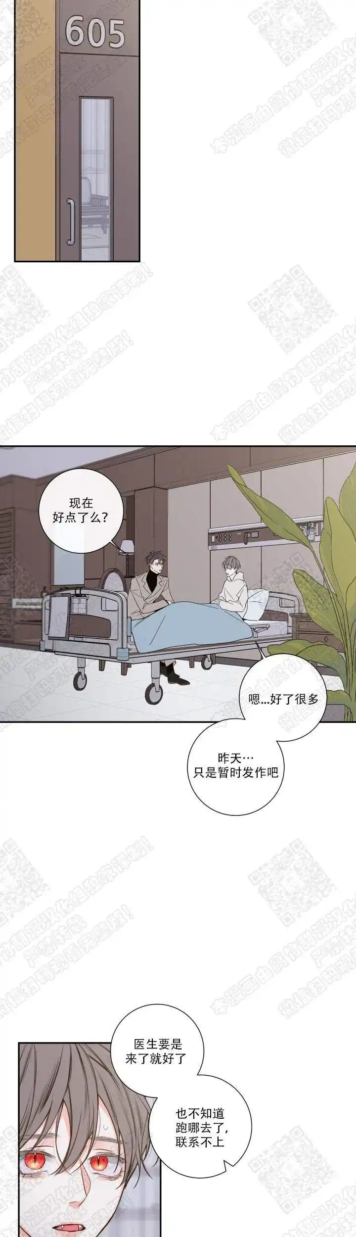 《金代理的秘密》第49话 第8页
