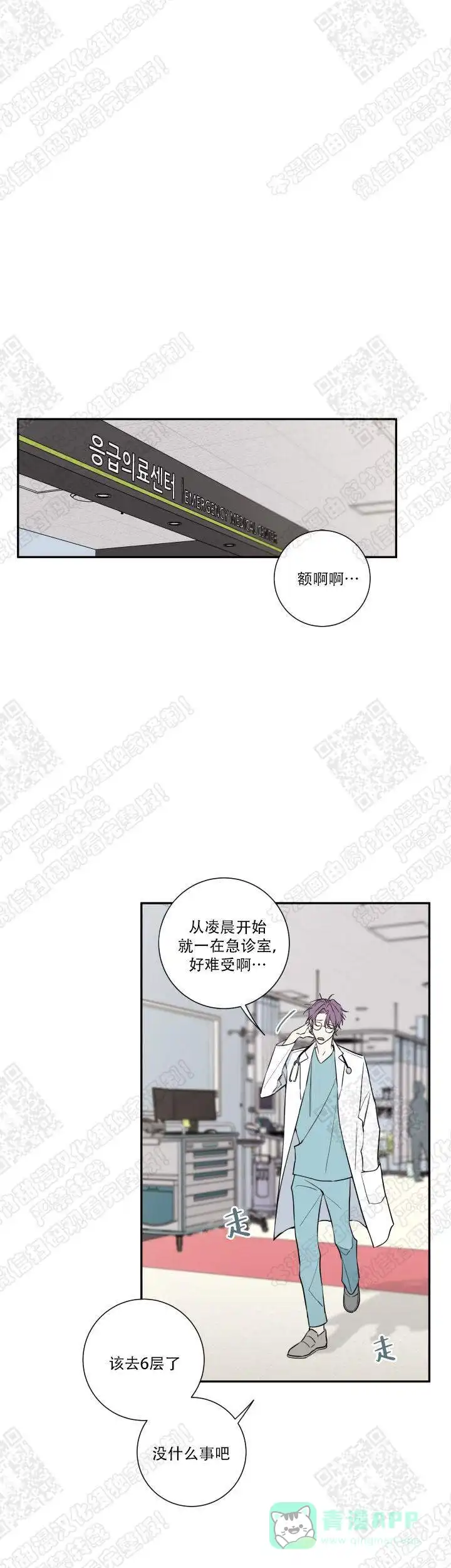 《金代理的秘密》第49话 第1页