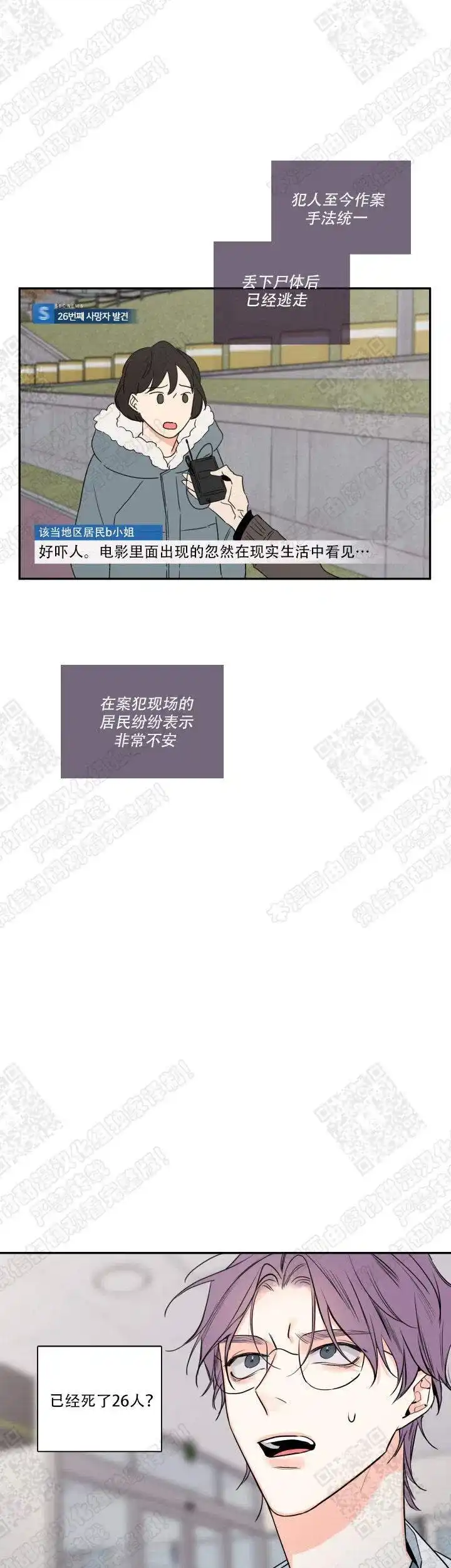 《金代理的秘密》第49话 第5页