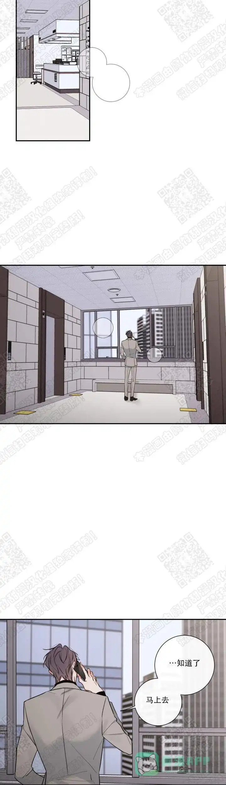 《金代理的秘密》第49话 第11页