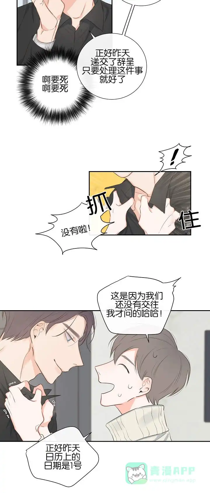 《金代理的秘密》第5话 第11页