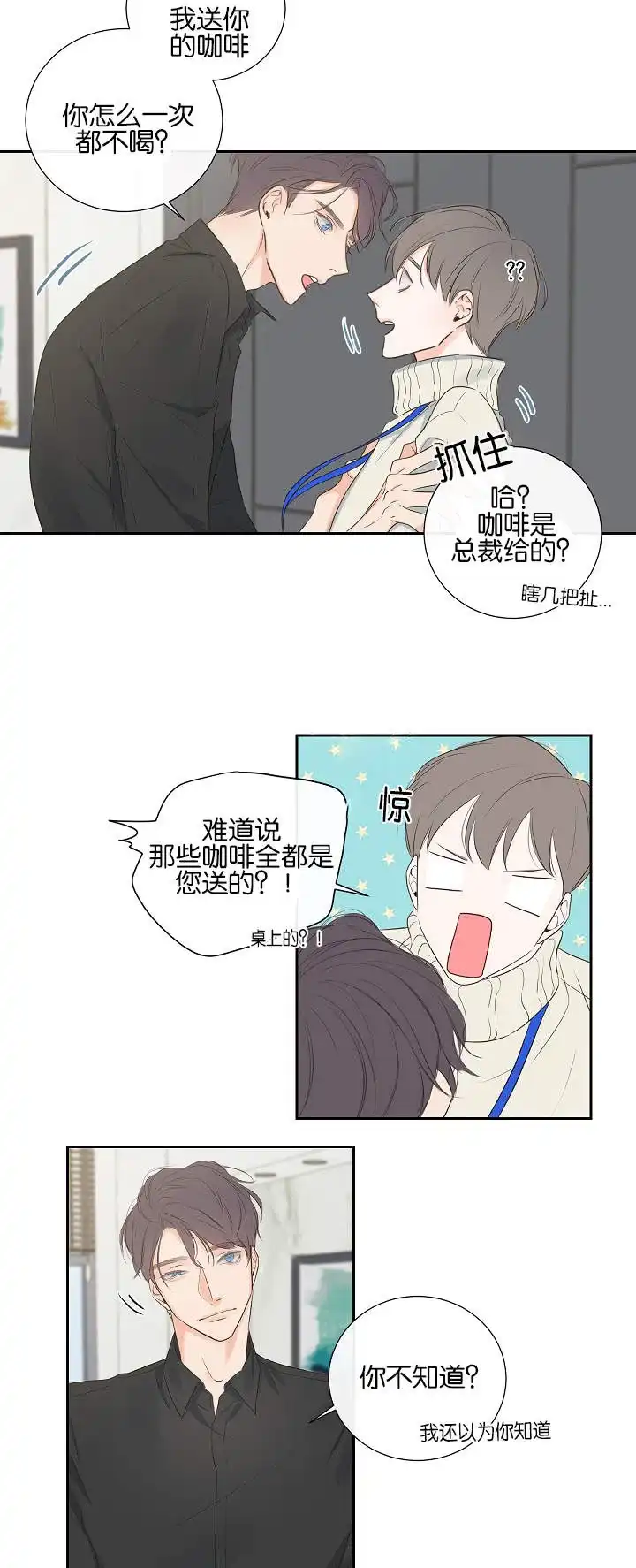 《金代理的秘密》第5话 第7页