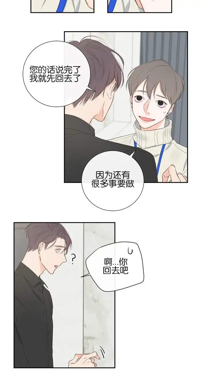《金代理的秘密》第5话 第13页